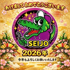 Read more about the article 新年のご挨拶